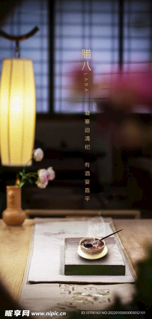 腊八  