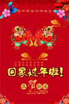 回家过年