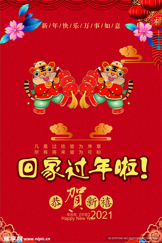 回家过年
