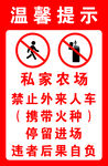 温馨提示