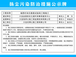 扬尘污染防止公示牌