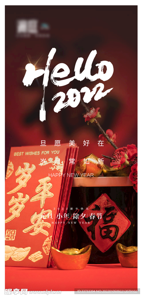 除夕春节海报