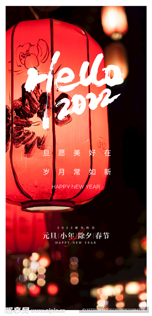 除夕春节海报