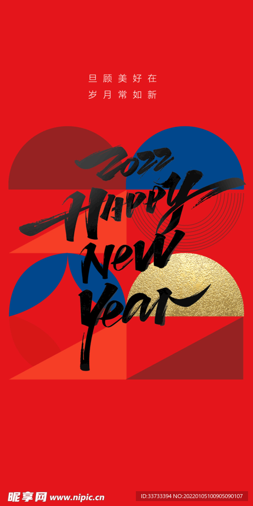 元旦海报 