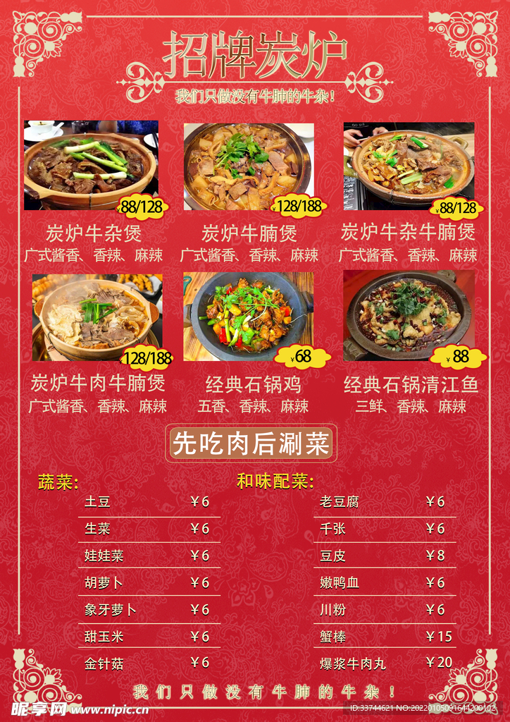 牛杂煲菜单