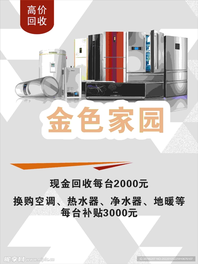 空调置换活动展示板