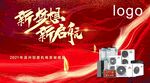 年会晚宴