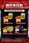 酒吧新年海报