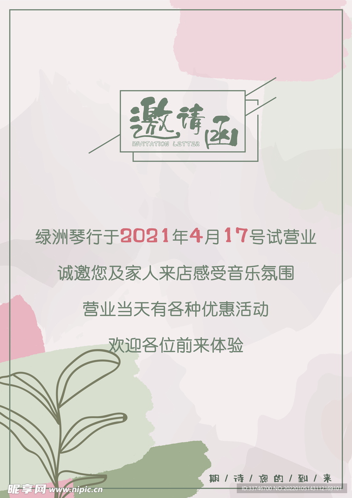 邀请函