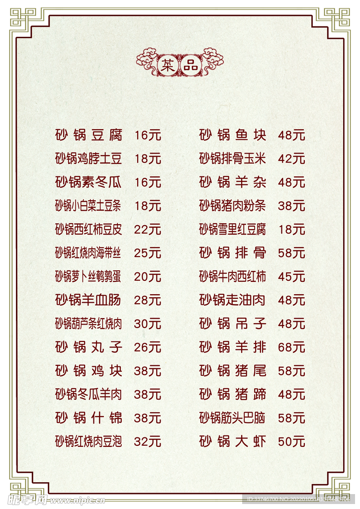 菜单