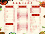 面馆菜单