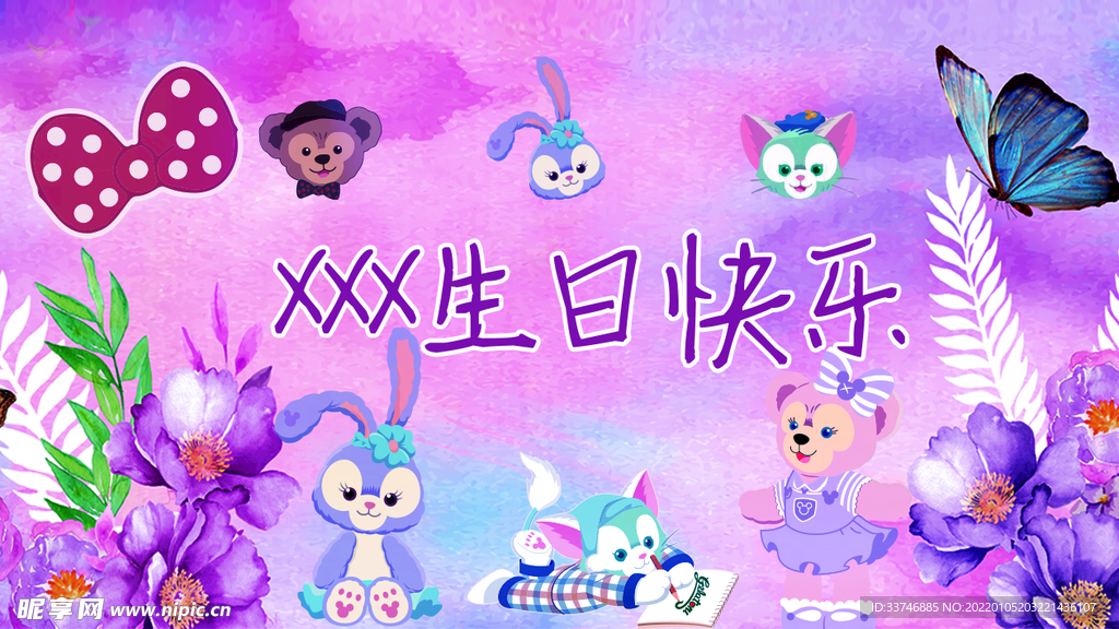 生日展板