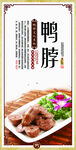 鸭脖 熟食 展板 海报 产品