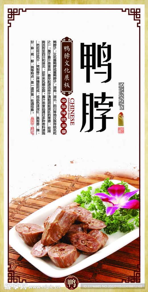 鸭脖 熟食 展板 海报 产品