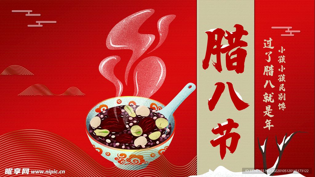 腊八节海报