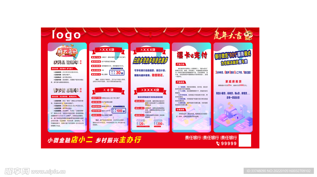 银行宣传