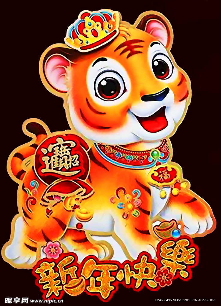 虎