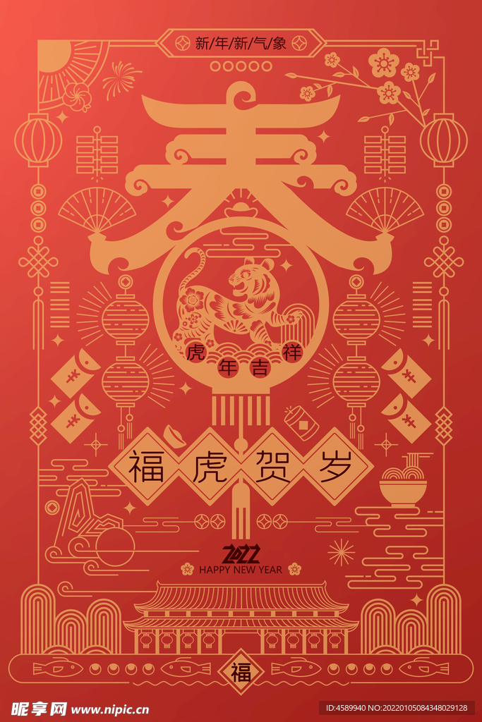 虎年