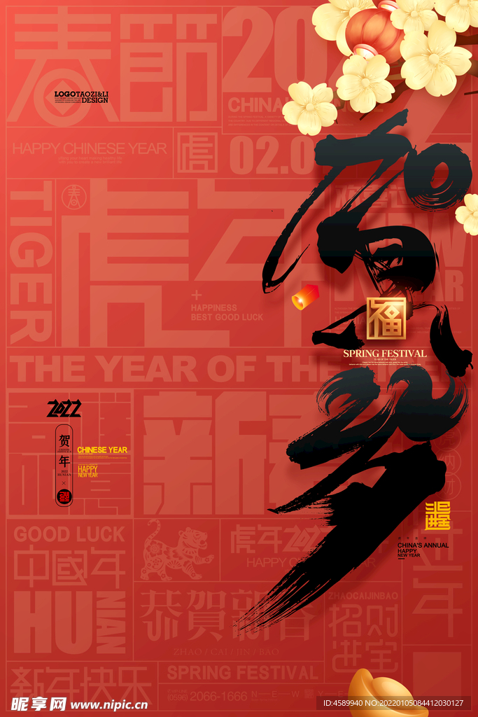 虎年
