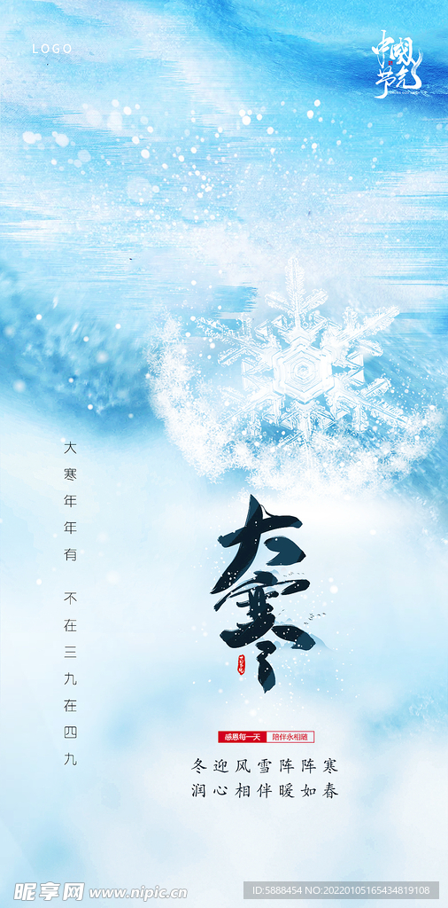 大寒