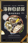 海鲜自助餐