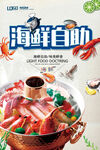 海鲜自助餐