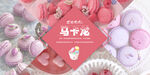 马卡龙