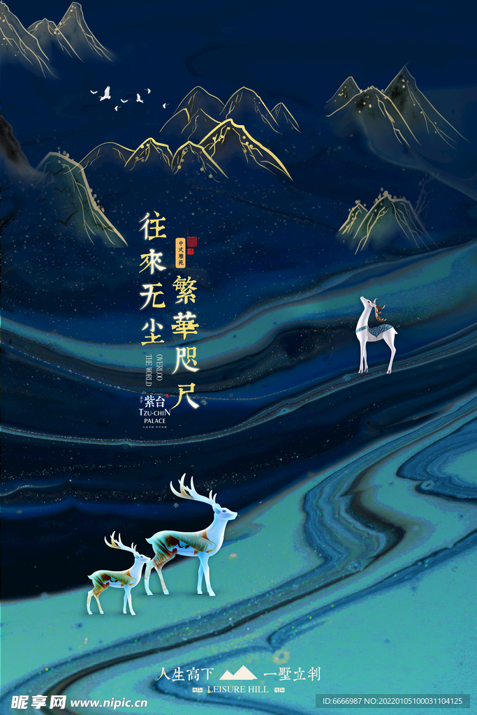 中式山水房地海报
