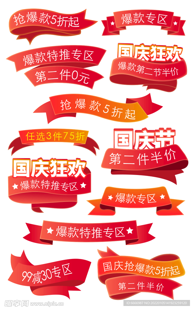 促销标签
