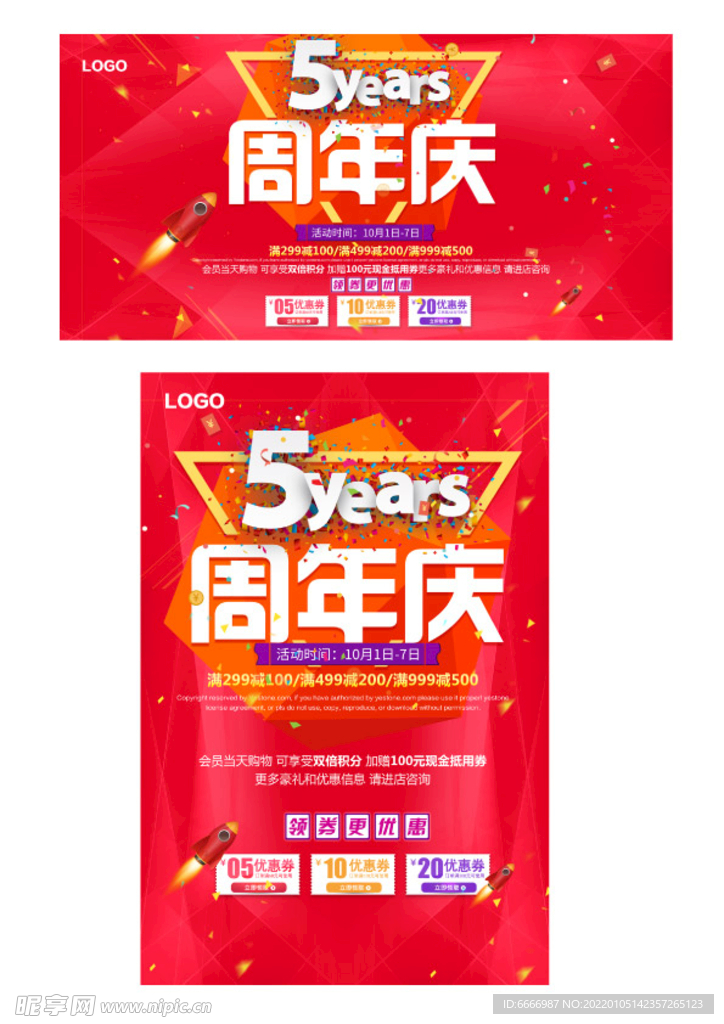 5周年店庆促销海报