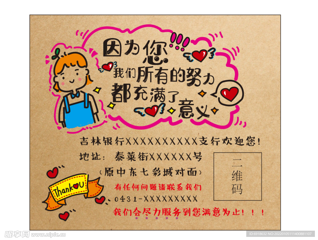 手绘服务卡