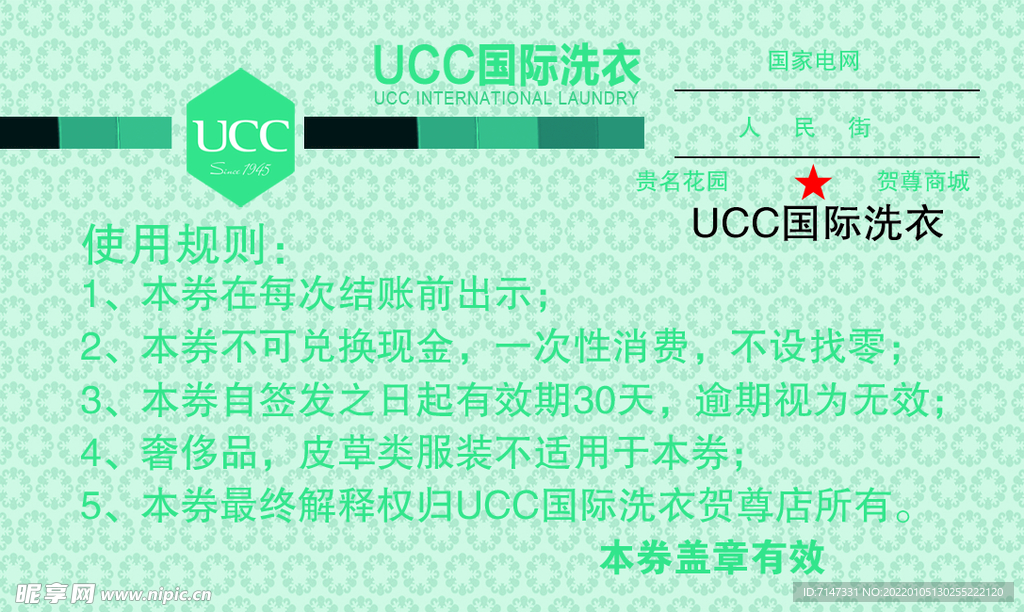 UCC国际洗衣宣传图片