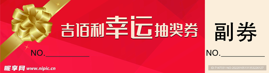 抽奖券图片