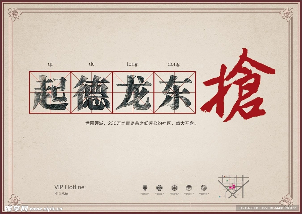起德龙东抢