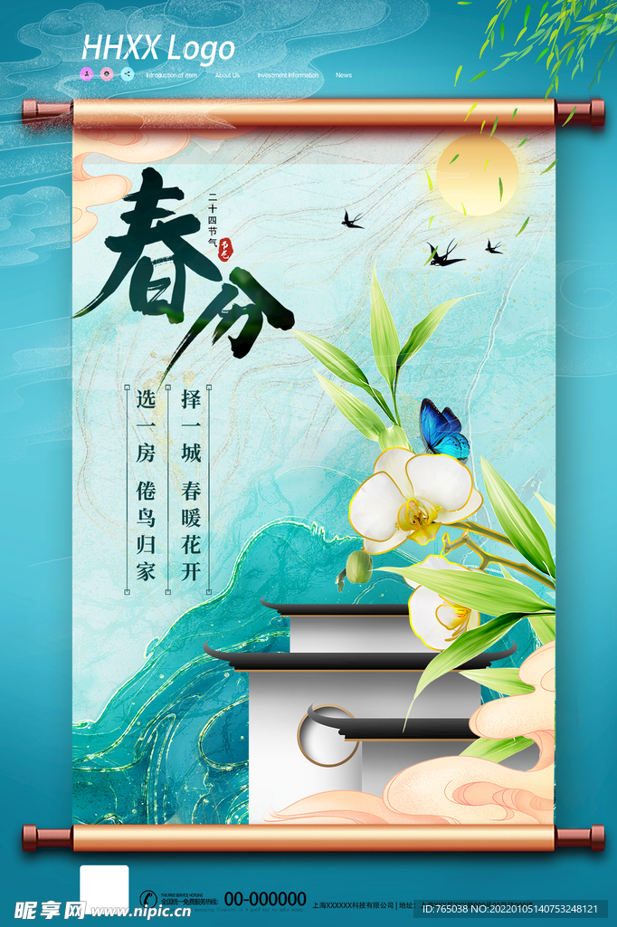 春分