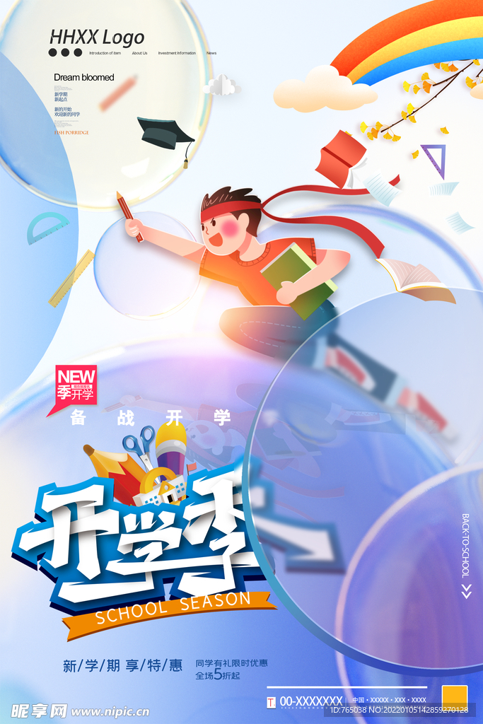 开学季