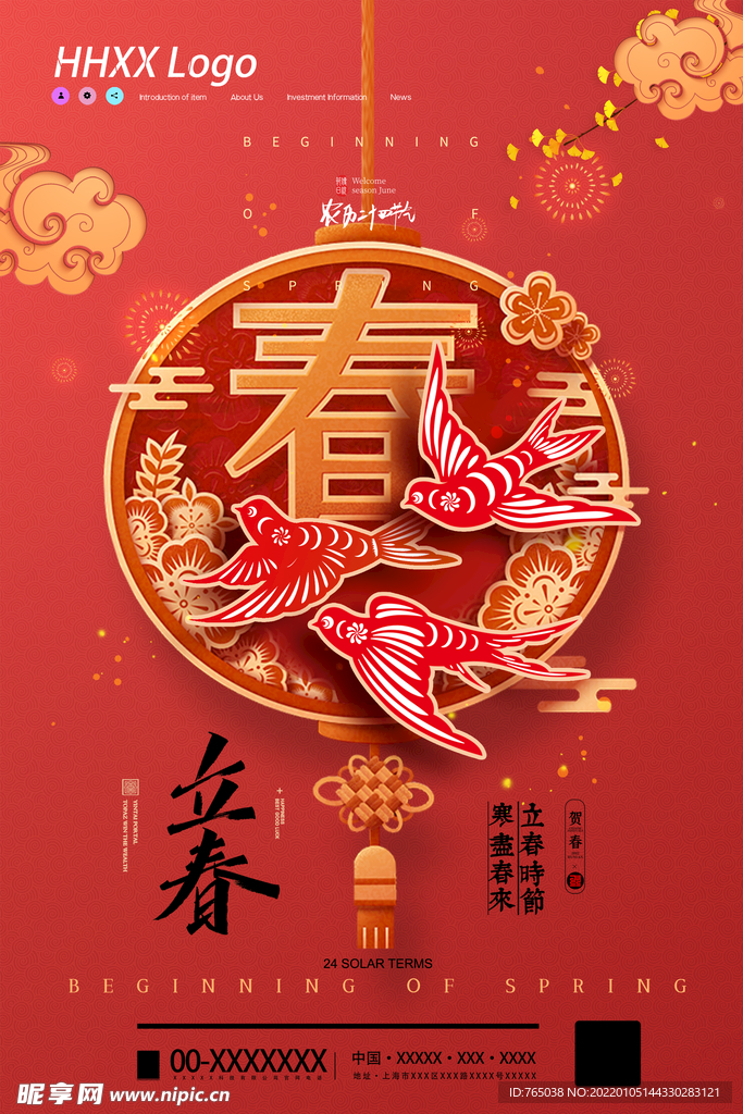 立春