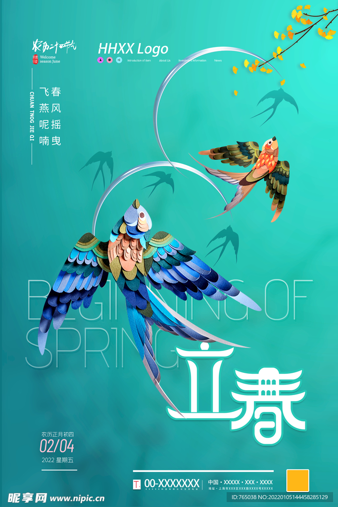 立春