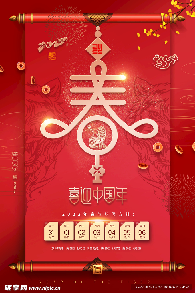 放假通知