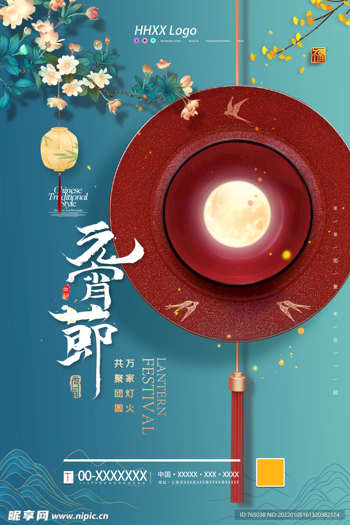 元宵节