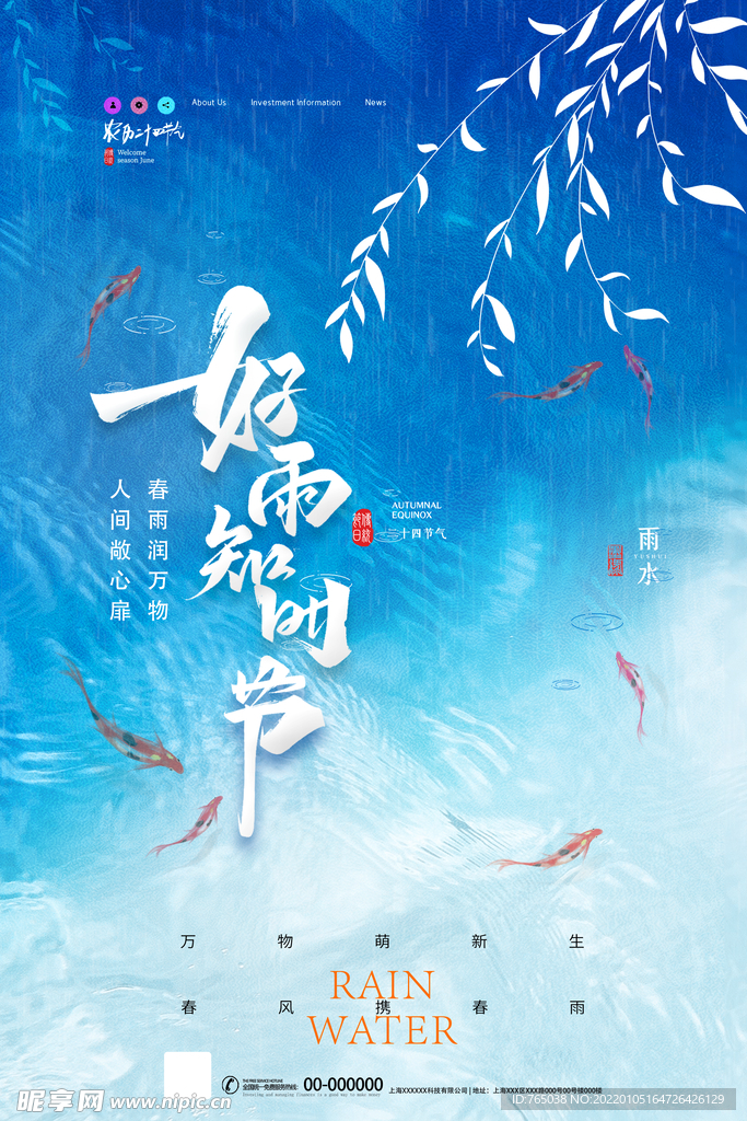 雨水