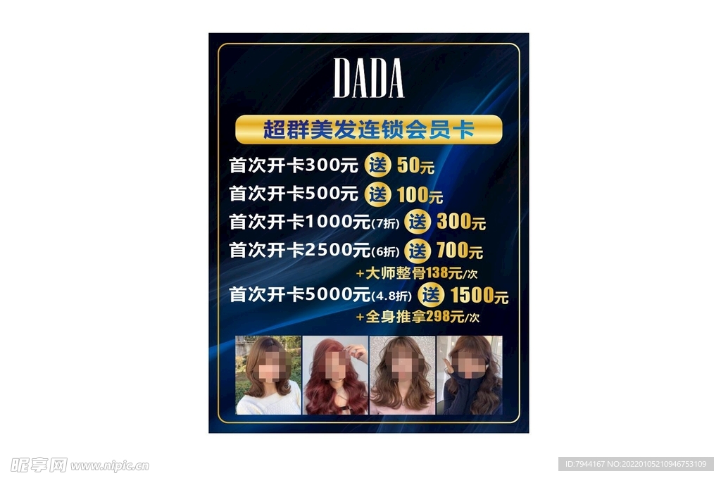 美发充值海报