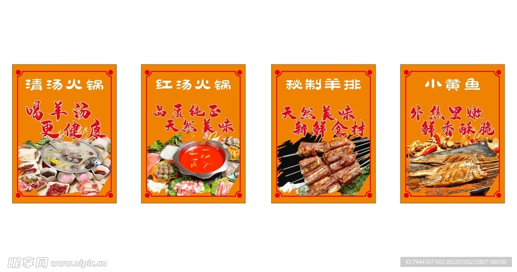 羊肉火锅