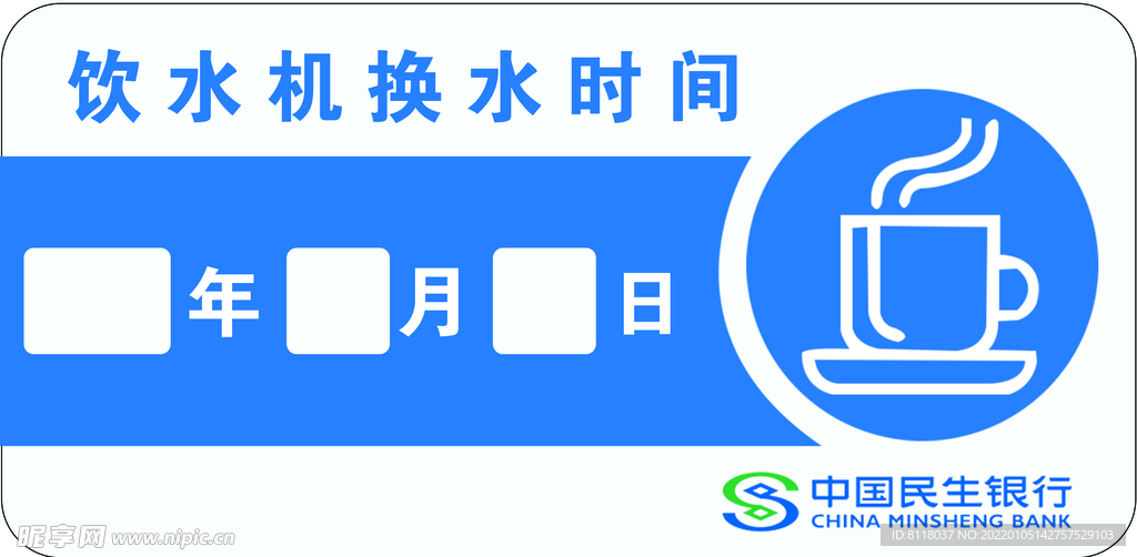 换水牌