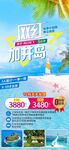 海南网红加井岛旅游海报