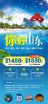 你好山东旅游海