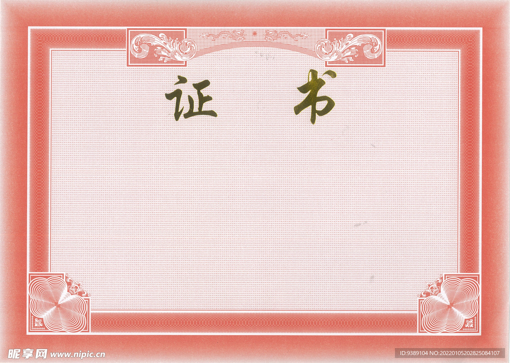 证书