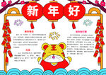 新年手抄报