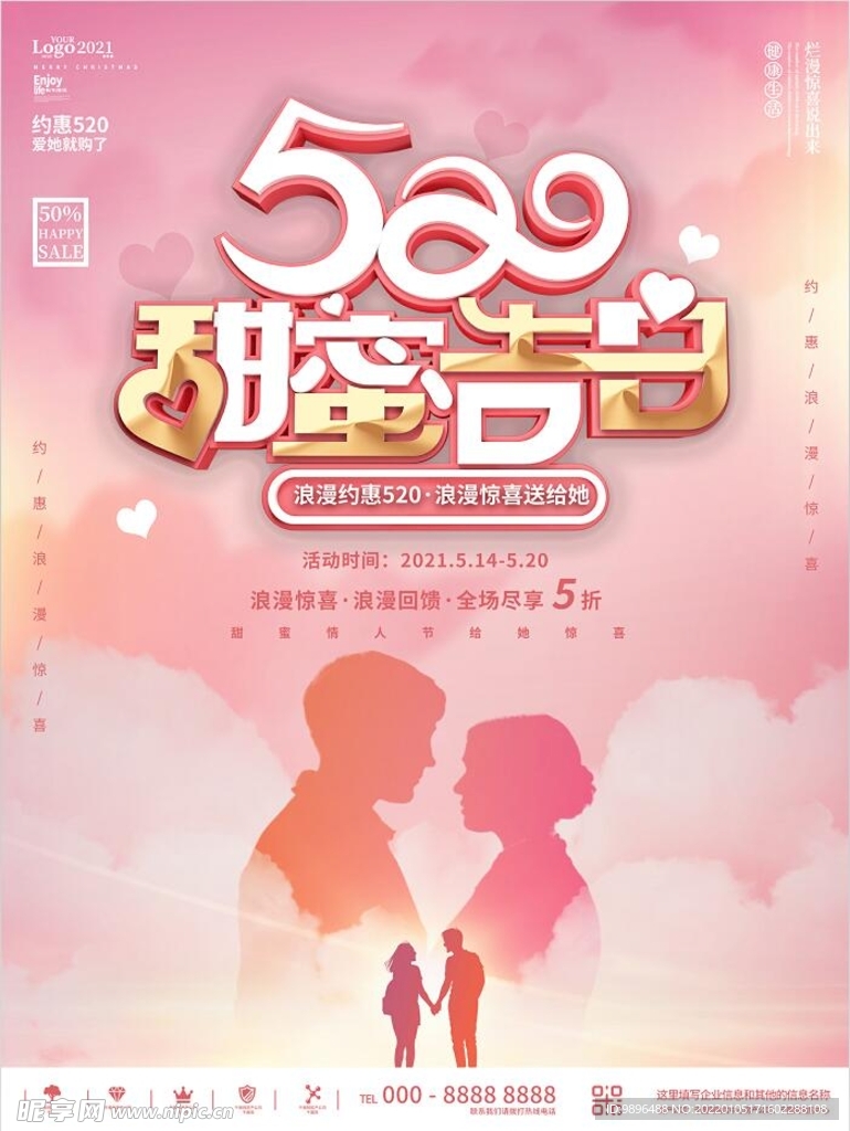 情人节海报 