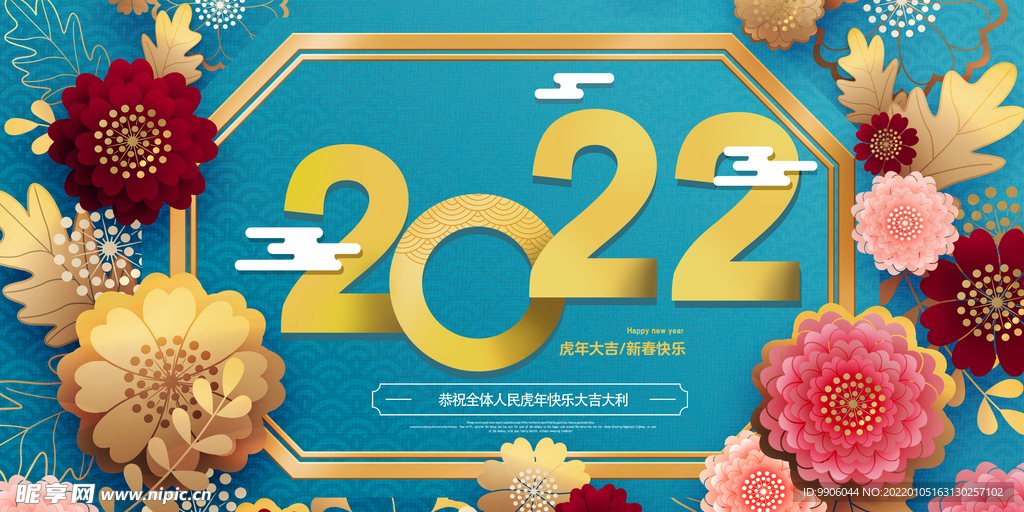 2022虎年
